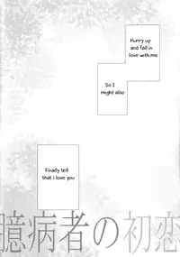 (HaruCC18) [Quartierlatin (Wasi)] Okubyoumono no Hatsukoi (K) [English] [marise]