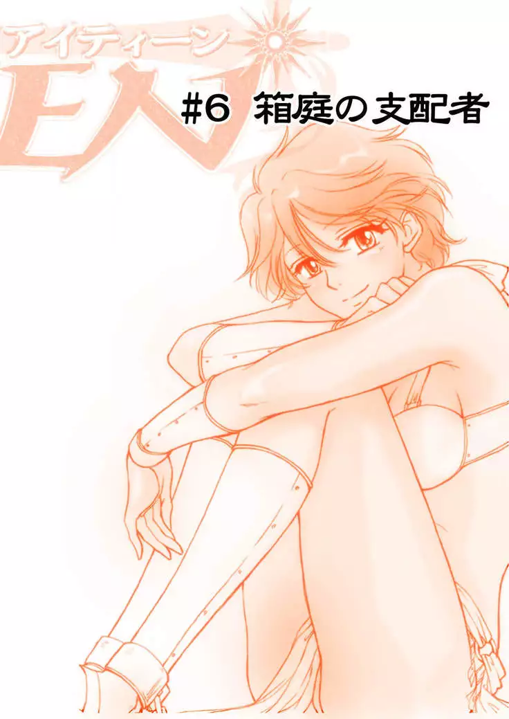 AITEEN Dai 5Kan Tomodachi - Akabane mau