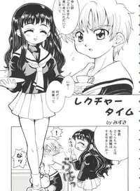 [Anthology] Tomoeda Gakuen File 4 (Card Captor Sakura)