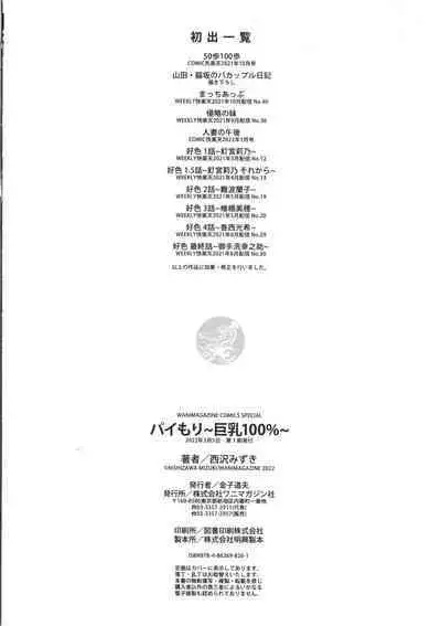 [Nishizawa Mizuki] Paimori ~Kyonyuu 100%~