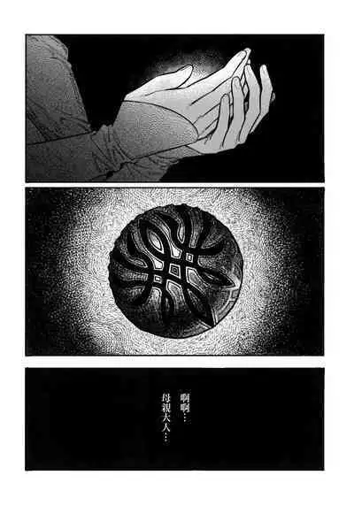 13-Banme no ορκίζομαι | 第13個誓言