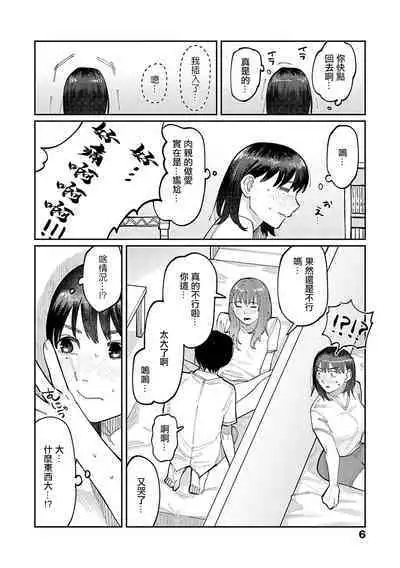 Hai Boruteji! - 17cm ni Koishiteru