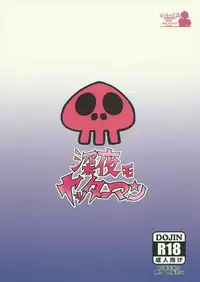 (COMIC1☆9) [Hacchakesou (PONPON)] Shinya mo Yatterman (Yoru no Yatterman)