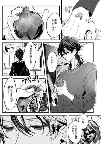 Zakuro no himitsu o shitteiru.