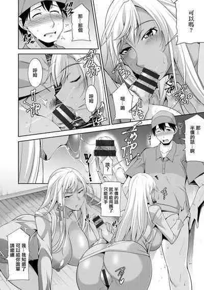 [zen9] Kuro Gal Hajimemashita ~Gal to Ieba Seikoussho~ Ch. 2 [Chinese] [Digital]