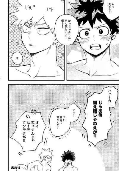 [Kanon (Tuna)] [tsuujouban] DeKatsu Shoya Anthology「Darling×Knockout!!」(Boku no Hero Academia)