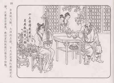 史上名妓 琵琶女-花秀红（孙福林 2014年3月）