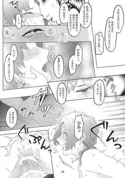 Torikago no Tawamure