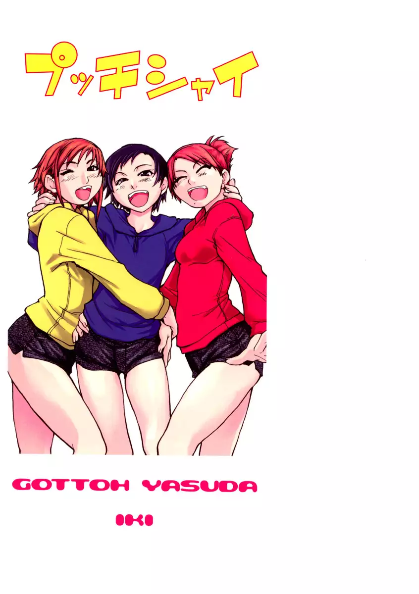 Shining Musume. 1. First Shining Ch. 1-2