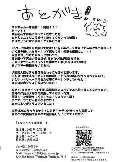 [Ririo Gatto (Kaenuco)] Miya-chan 1-nen Choukyou Ge [Chinese] [不咕鸟汉化组] [Digital]