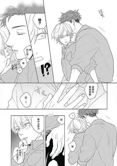 [Suzumaru Minta] Golden Sparkle | 闪耀金色光芒的你 Ch. 1-5 [Chinese] [Digital]