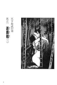 [Koike Kazuo, Kojima Goseki] Hanzou no Mon Vol.11