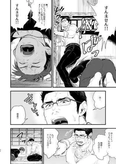 [Kyo Koujou (Motika)] Hatsukoi no Oji-chan ga… ! | My First Love Uncle...! [Digital]