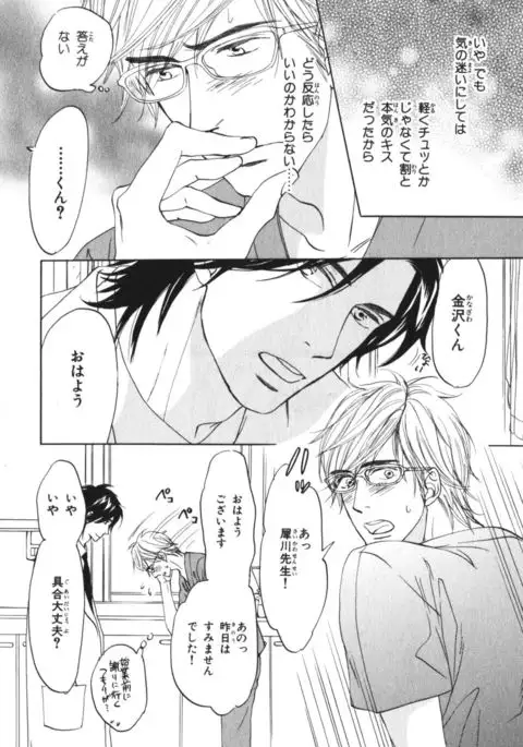 Boku wa Subete o Shitte Iru Vol.04