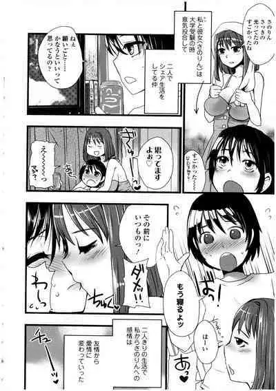 Futanarikko no Sekai 4