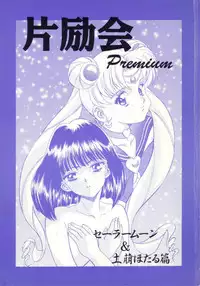 Henreikai Premium (Sailor Moon)