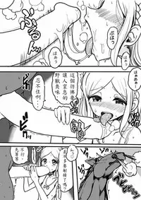 [Hamusuta-nonikomi (Motsu Aki)] Midorikaze Fuwari no Shoushin (PriPara) [Chinese] [殭屍個人漢化]