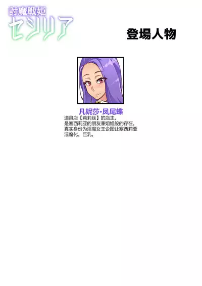 Touma Senki Cecilia Ch. 23