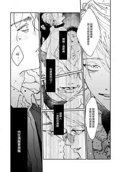 Nue no Naku Yoru ni | 于鵺啼之夜 Ch. 1-6 + 番外