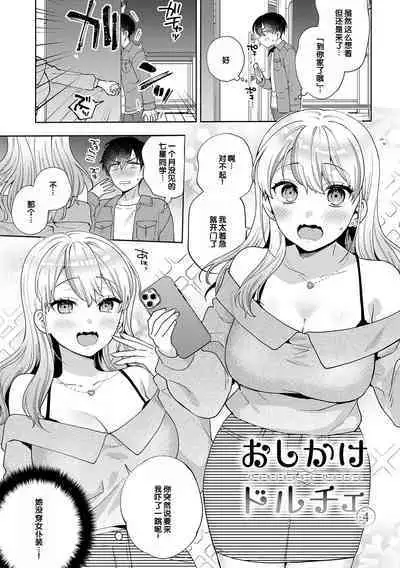 Suki dakara Osoitai - I wanna attack you because I love you