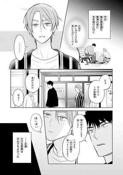 Kouun na Kimi to Boku no Mirai