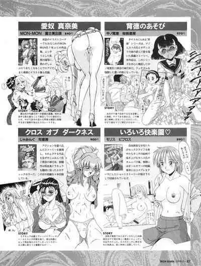 Tech Gian 016 (February 1998)