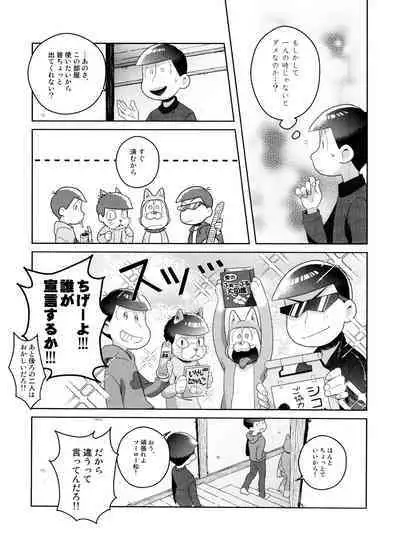 Todomatsu wa Iranaiko