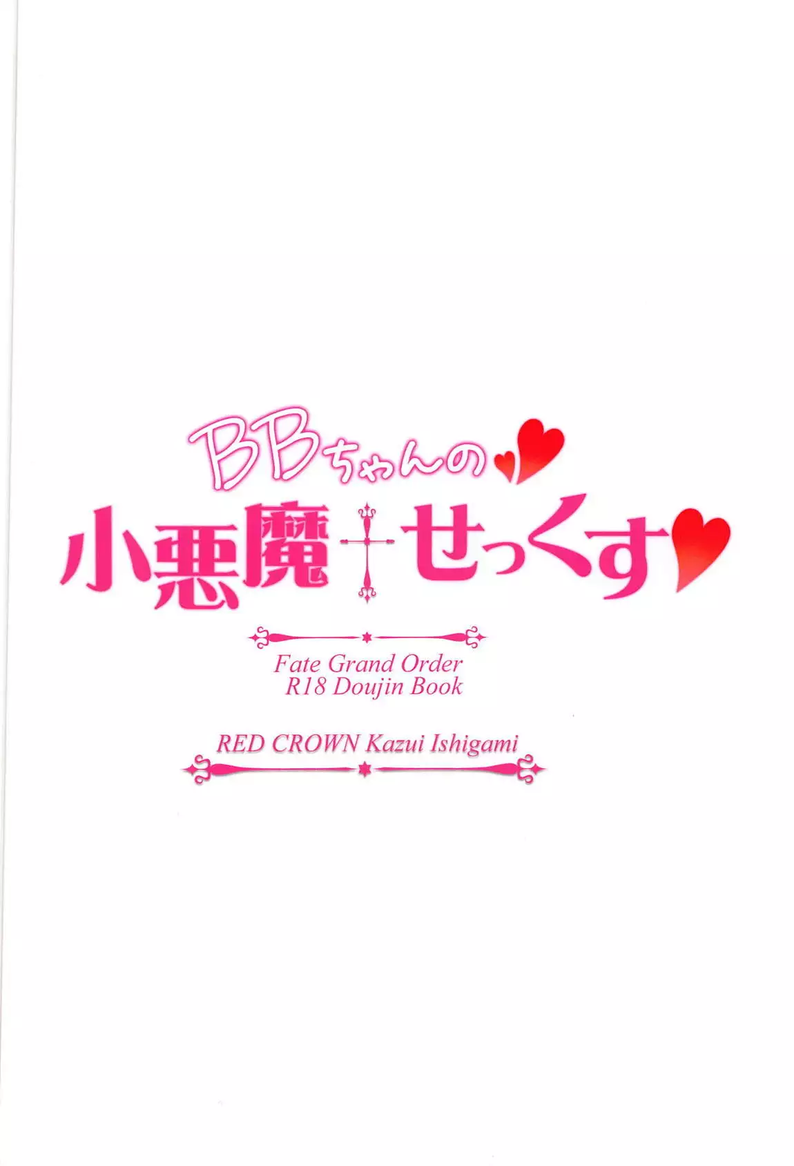 BB-chan no Koakuma Sex