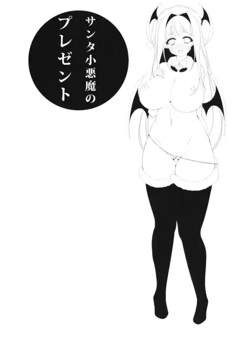 Santa Koakuma no Present