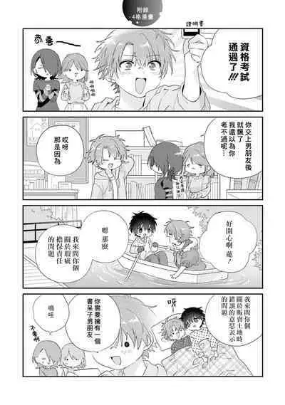 Uso-tsuki beta no unmei no koi | 骗子β的命运之恋