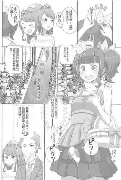 Sensei! Kekkonshiki de "Jojisou" Shitemite!