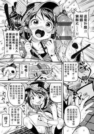 Mokkai suru no ? | 要不要再愛一次？