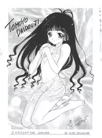 (C52) [TRAP (Urano Mami)] Cherry Bon! Bong!! (Cardcaptor Sakura)