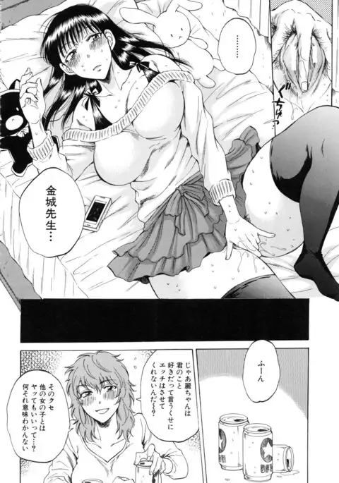 Kanojo ga Miteru Boku no Sex