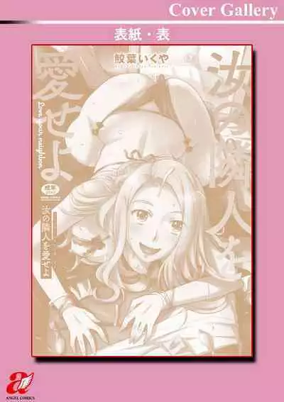 Nanji no Rinjin o Aiseyo