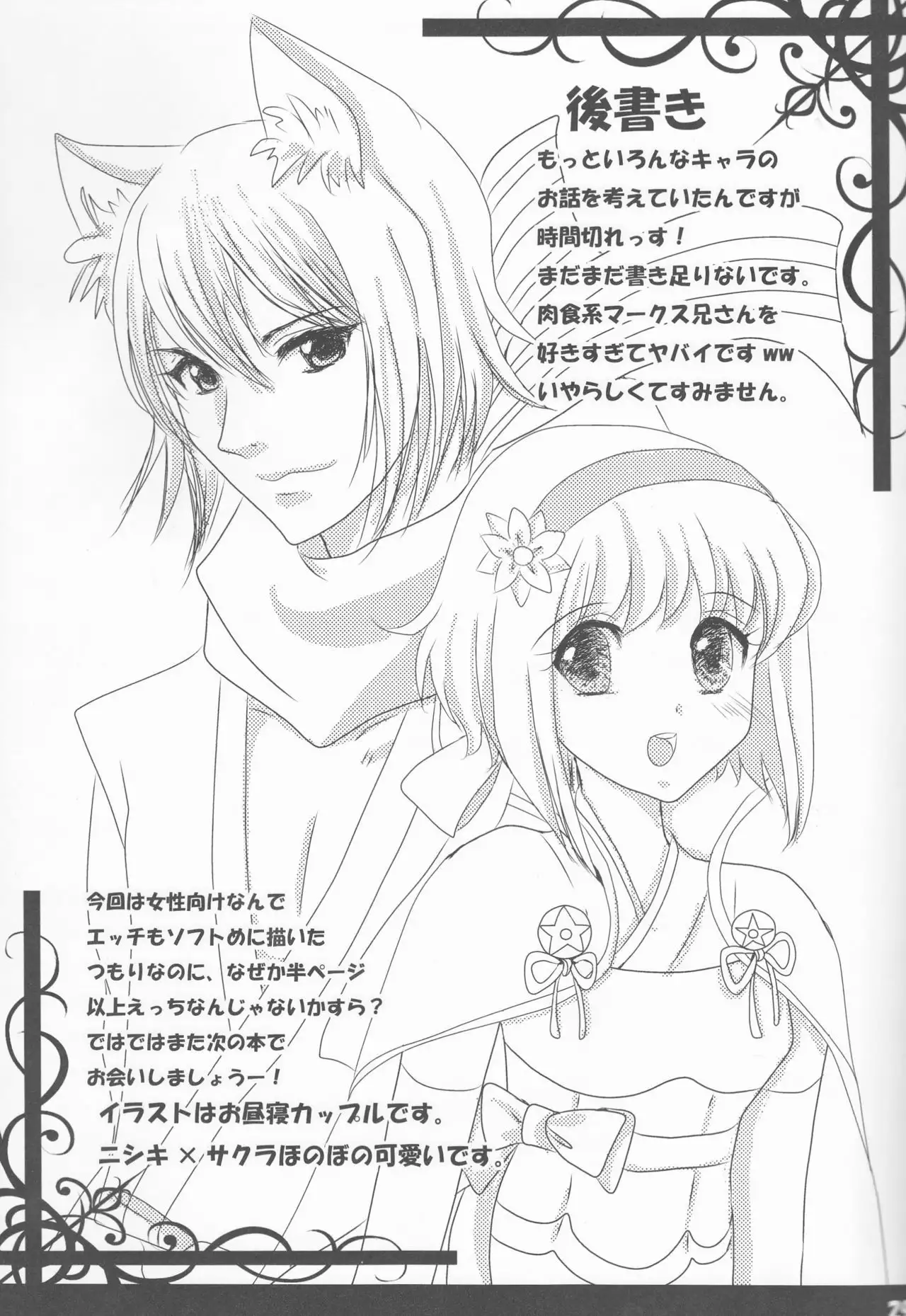 Ikusen no hoshi ni idakarete