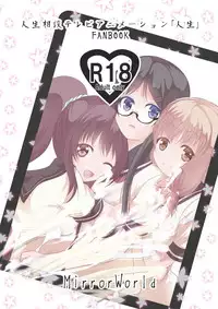 [MirrorWorld (Mira)] Jinsei (Jinsei) [Digital]