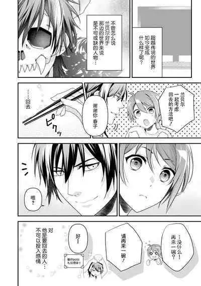 LasBoss ga Tensei shite kita node DT Moraimashita | 最终BOSS转生而来，因此拿下了他的童贞 1-4