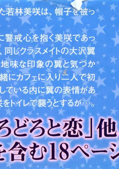 Torotoro no Koi Ch. 1