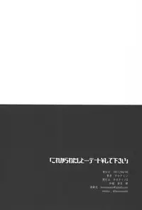 (COMIC1☆11) [horonaminZ (horonamin)] Korekara Watashi to...... Date Shimasen ka?