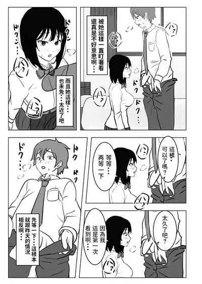 Kyonyuu Osananajimi, Kuchidome wa Oppai de