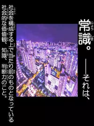 Joushiki Kaihen. Moshimo Gakusei Ninshin ga Joushiki na Seikai dattara