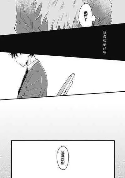 Anzen de Nai Bokutachi wa | 并不安全的我们