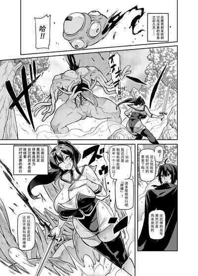 Touma Senki Cecilia Ch. 29