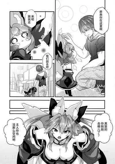 Fuero! Tamamo-chan!