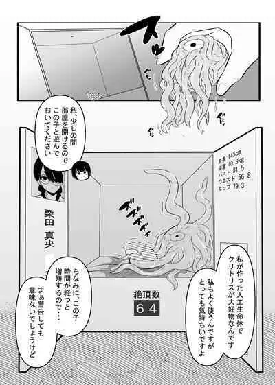 Warui Oisha-san to Kuli Box