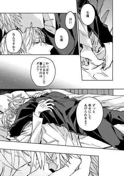 Mugen no Saki ni Itaru made