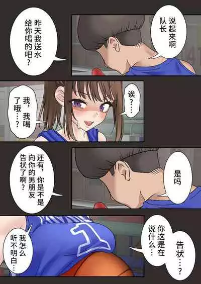 Netorare Onna Bas-bu Saimin × Choukyou Case: 1 Bijin Shushou