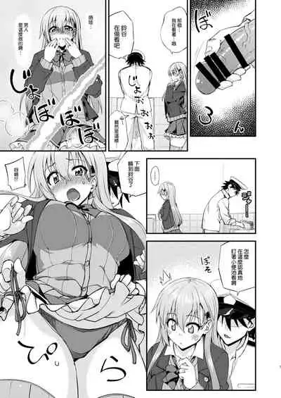 Suzuya to Dousuru? Nani Shichau? 15