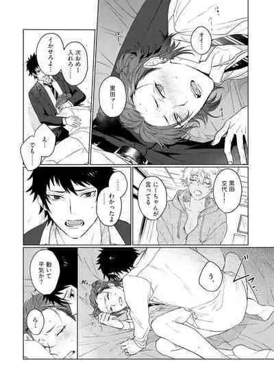 Ai o Shiranai Kyoudai wa